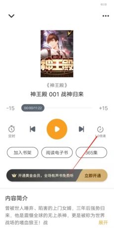爱看书app听书倍数设置教程