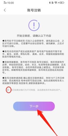 《安陌直播》账号注销方法