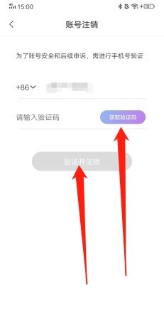 《安陌直播》账号注销方法