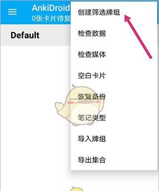 《anki》创建牌组教程
