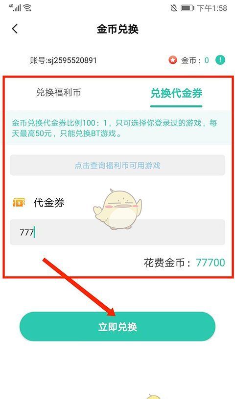 《爱趣游戏盒》金币兑换教程