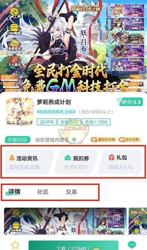 《爱趣游戏盒》使用教程