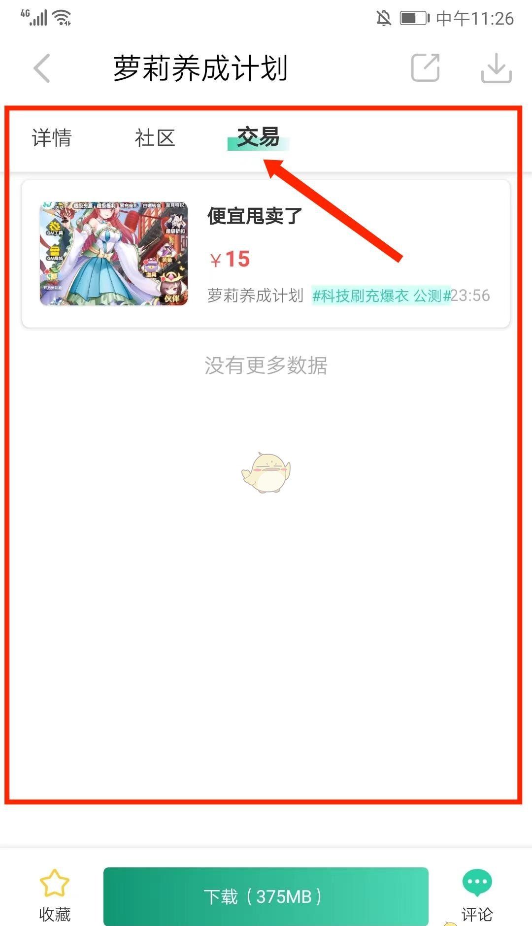 《爱趣游戏盒》使用教程