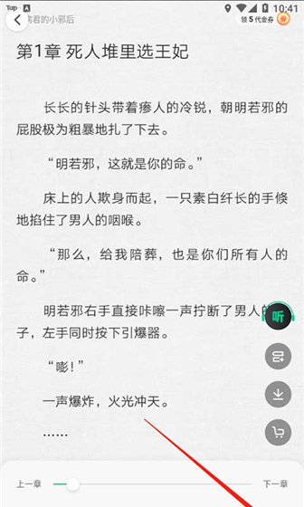 爱奇艺小说app更新提醒开启方法