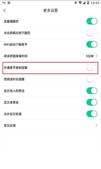 爱奇艺小说app更新提醒开启方法