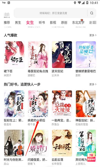 爱奇艺小说app更新提醒开启方法