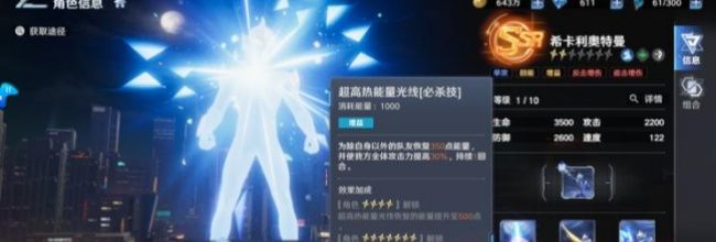 《奥特曼光之战士》50级后中期过渡阵容推荐