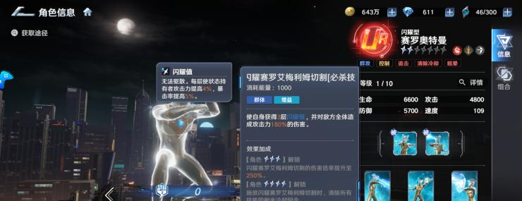 《奥特曼光之战士》氪金阵容推荐