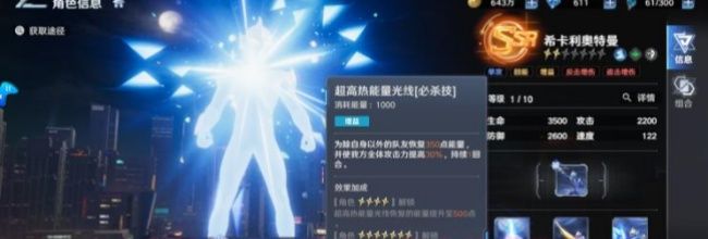 《奥特曼光之战士》氪金阵容推荐