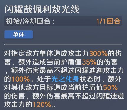 奥特曼光之战士闪耀迪迦技能详情