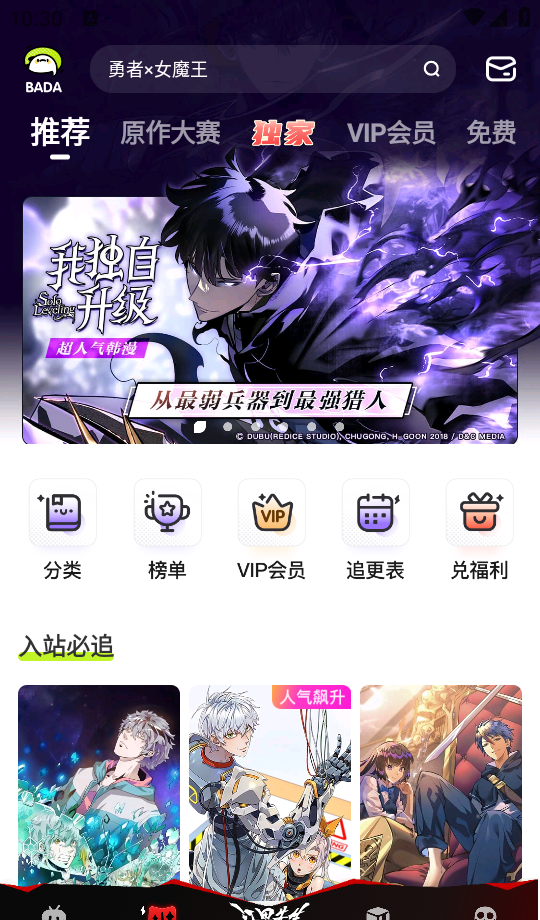 叭哒漫画app功能使用指南