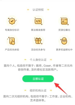 叭哒漫画app身份认证教程