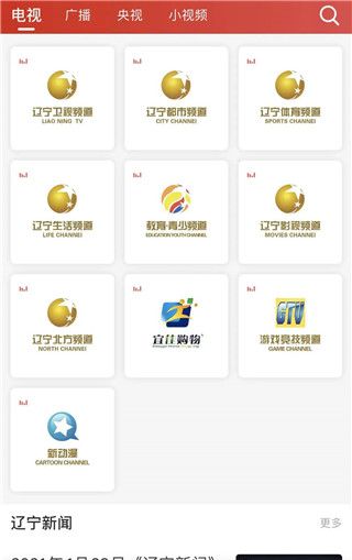 北斗融媒app直播和回放查看方法
