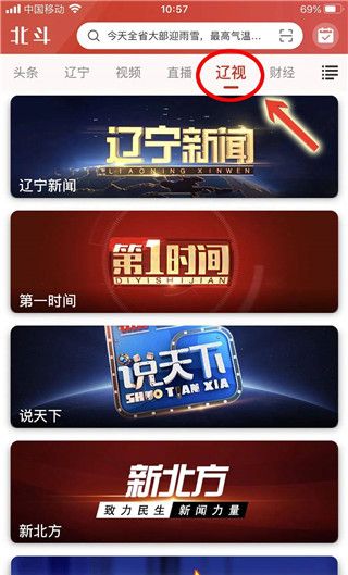 北斗融媒app直播和回放查看方法