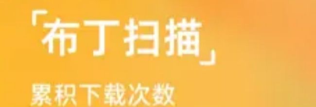 布丁扫描app导出教程