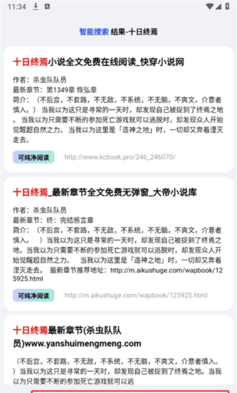 必访小说app网页搜索教程