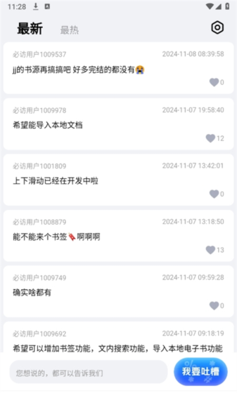 必访小说app网页搜索教程