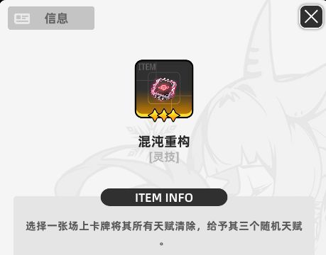 《百分之一》墟境回响玩法攻略