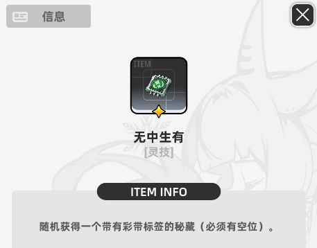 《百分之一》墟境回响玩法攻略