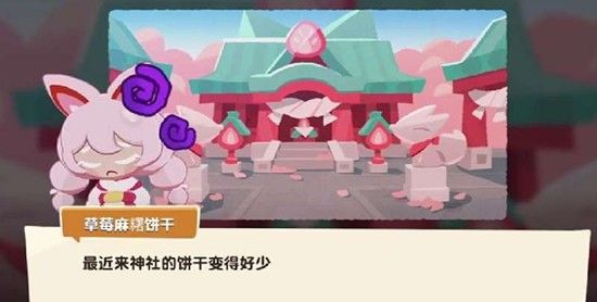 《饼干人联盟》草莓麻薯饼干技能介绍