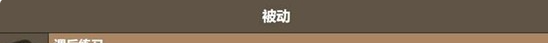 《饼干人联盟》奶油苏打饼干技能及实战技巧