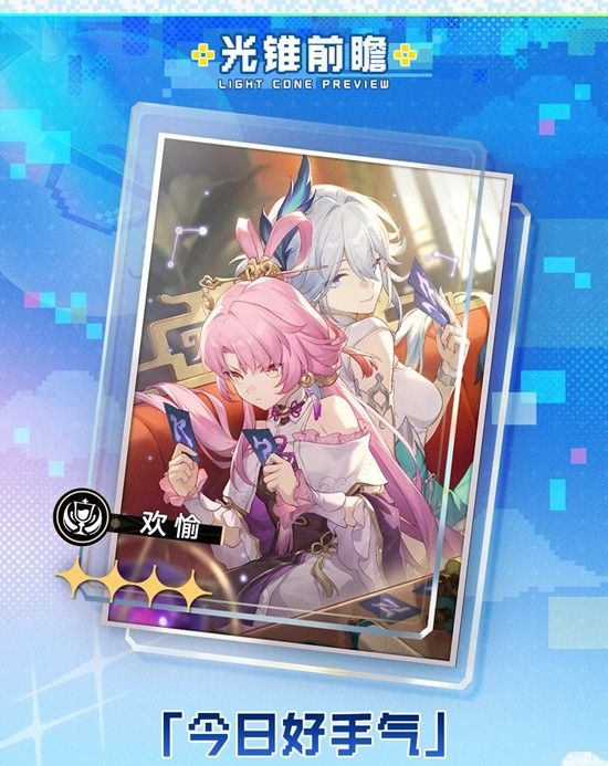 《崩坏：星穹铁道》4.0版本无名勋礼更新介绍