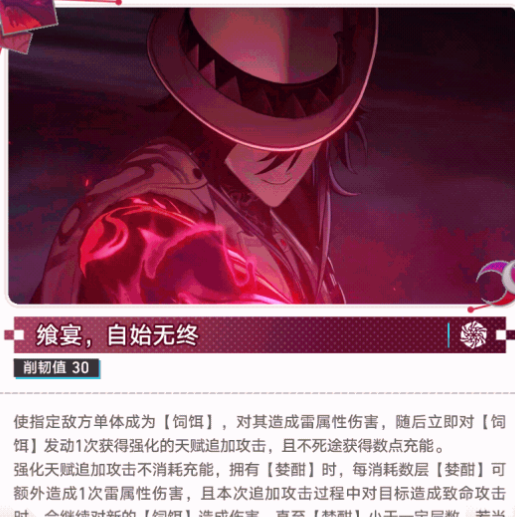 《崩坏：星穹铁道》不死途技能及属性介绍