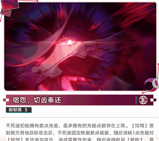 《崩坏：星穹铁道》不死途技能及属性介绍