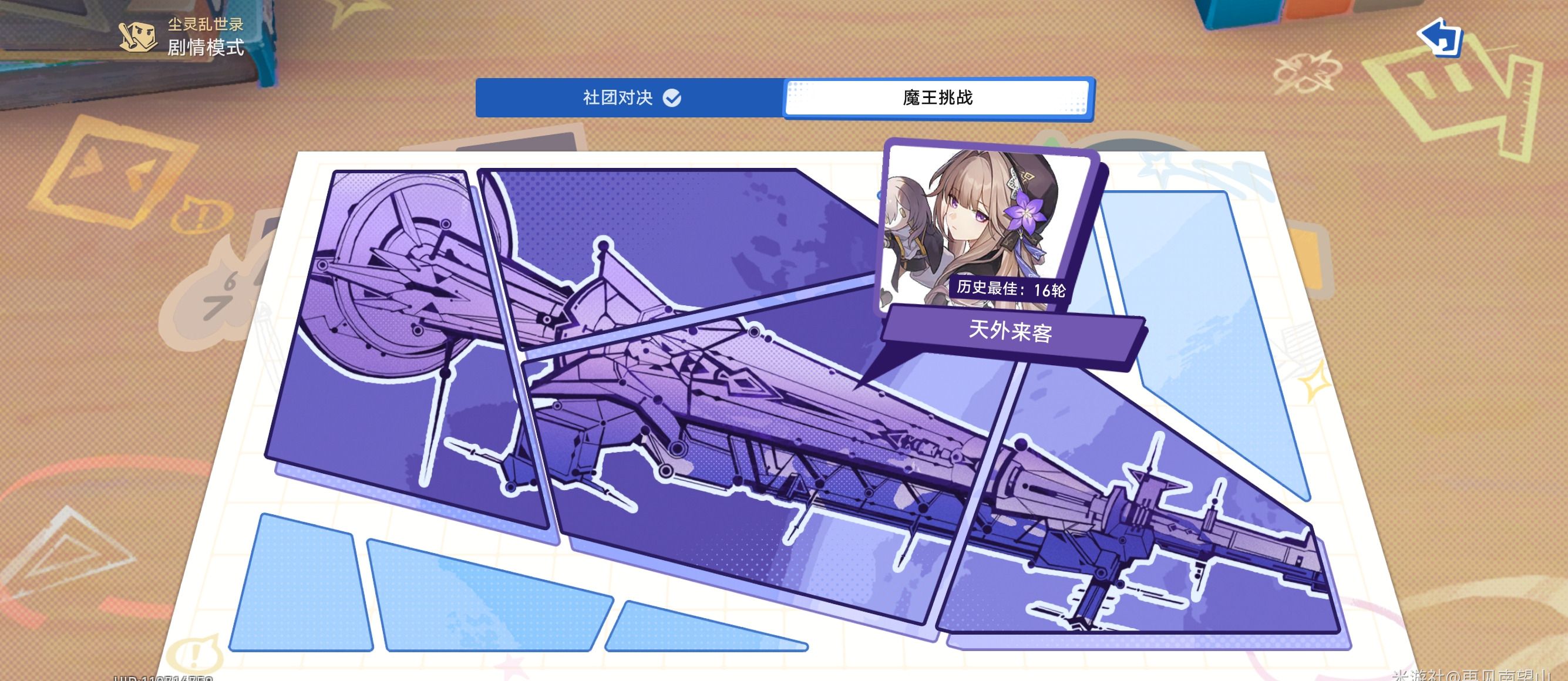 《崩坏：星穹铁道》尘灵乱世录魔王挑战攻略