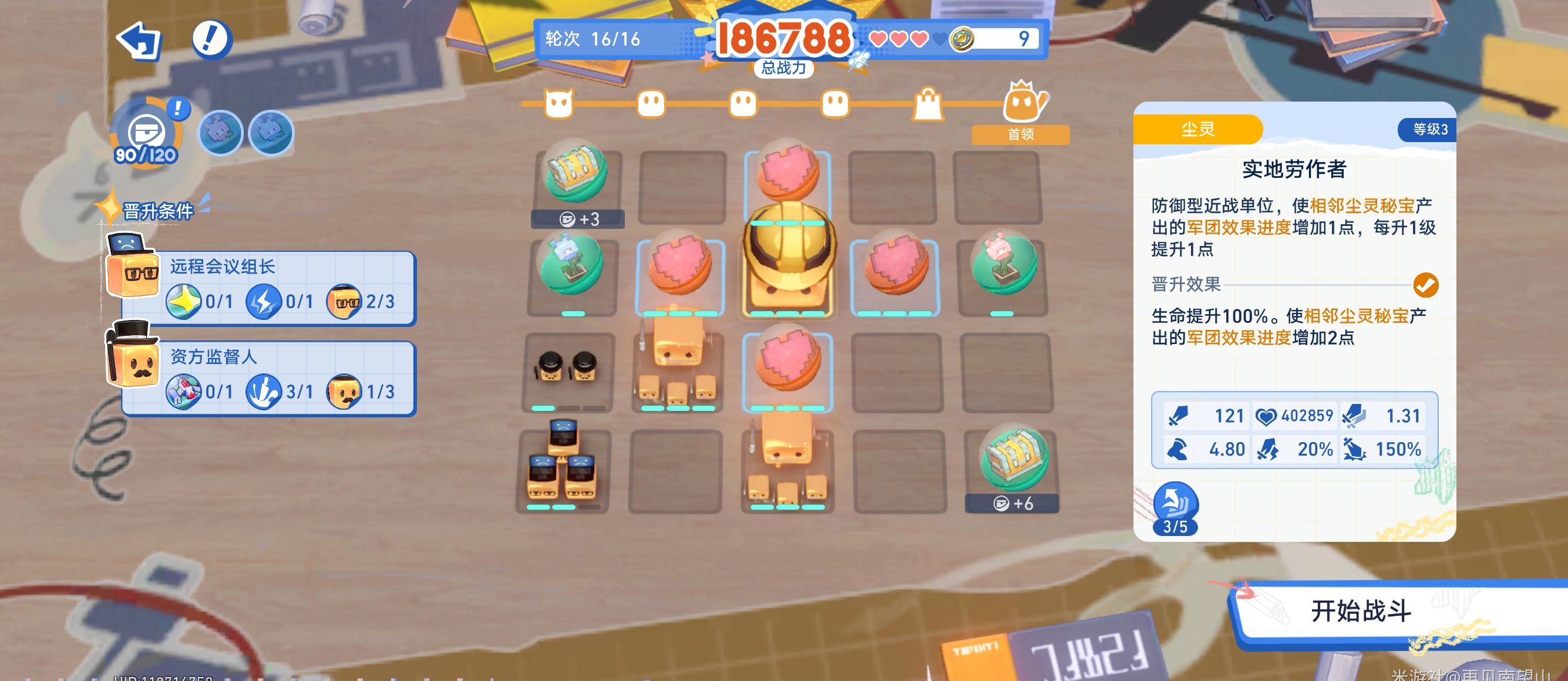 《崩坏：星穹铁道》尘灵乱世录魔王挑战攻略