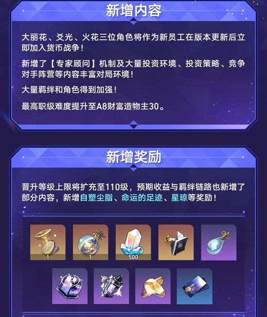 《崩坏：星穹铁道》货币战争零和博弈赛季介绍