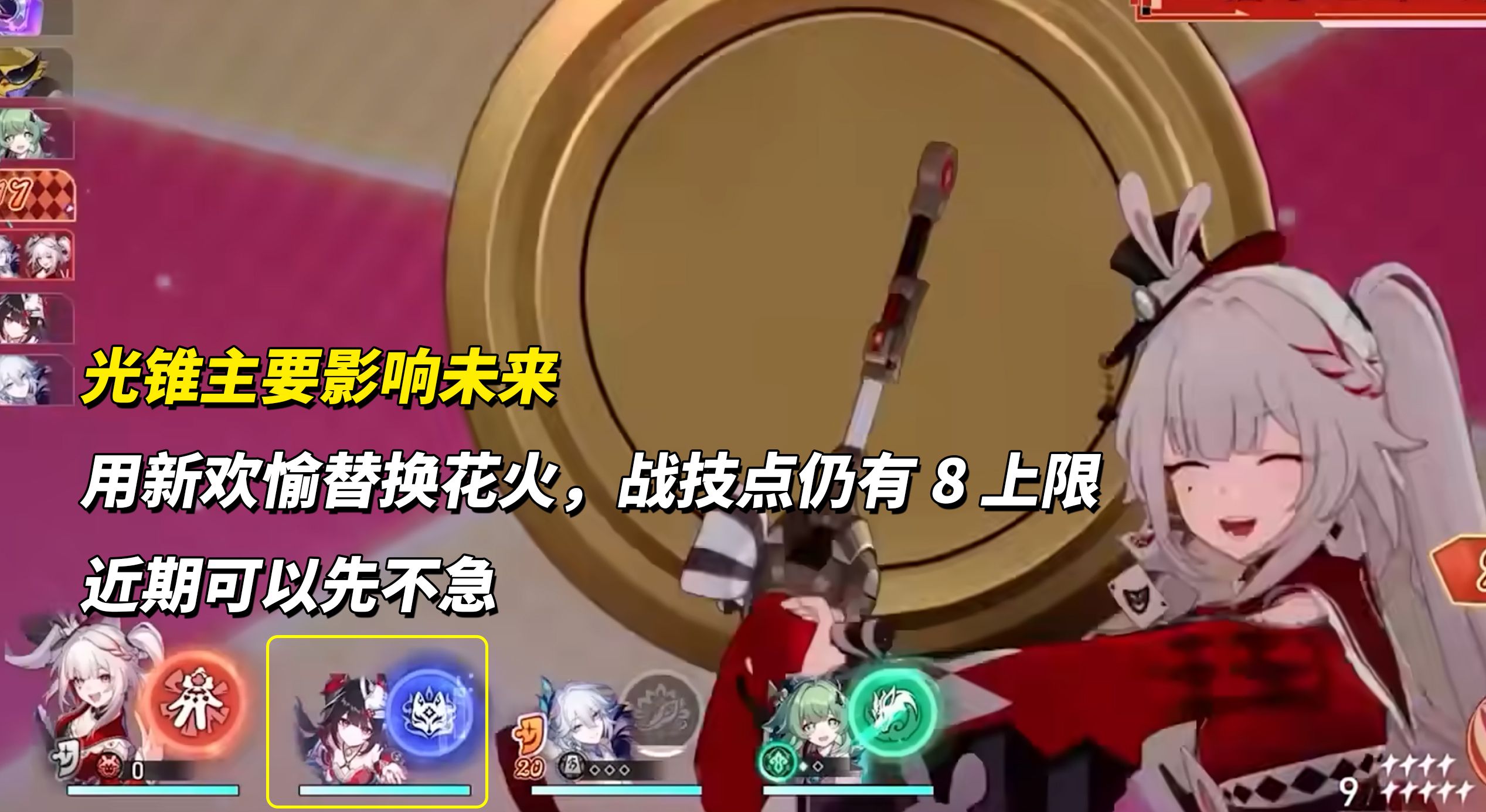 《崩坏：星穹铁道》火花光锥选择推荐