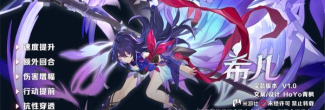 《崩坏：星穹铁道》希儿机制加强解析攻略