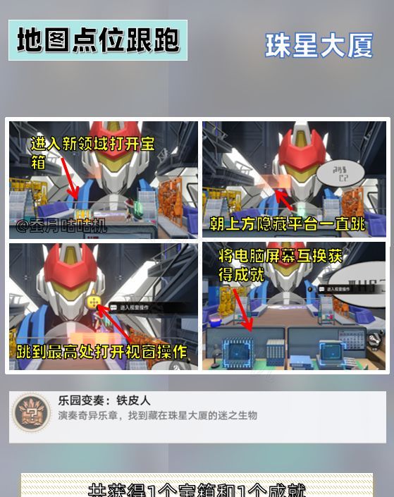 《崩坏：星穹铁道》新增乐谱收集攻略