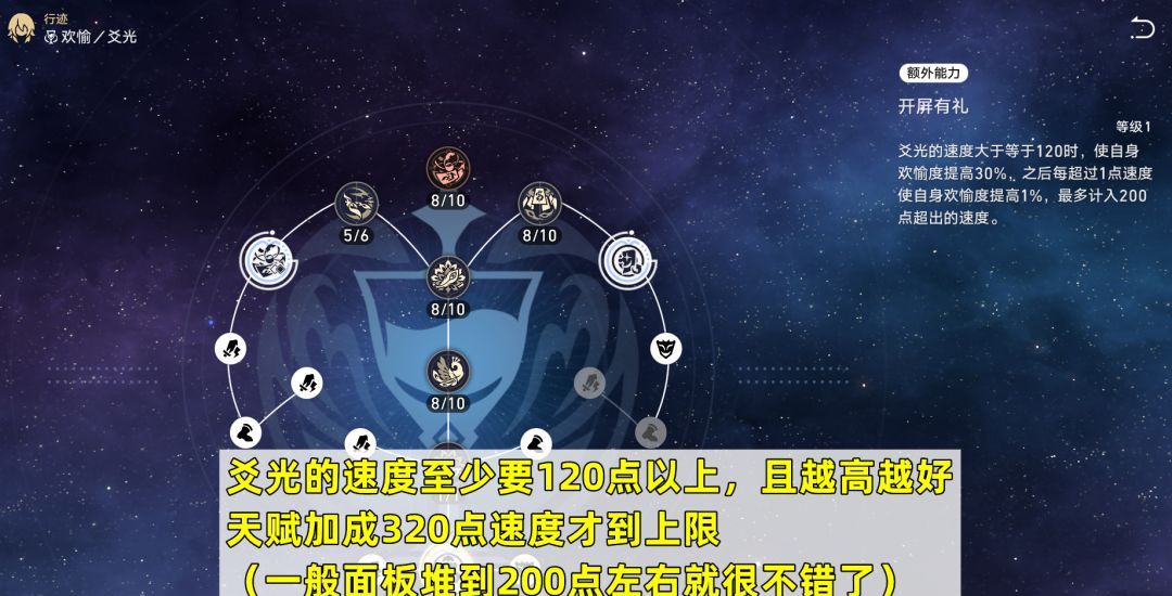 《崩坏：星穹铁道》爻光遗器选择推荐
