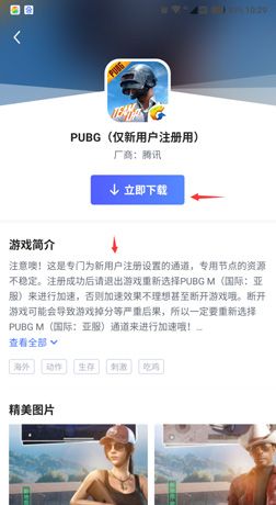 biubiu加速器国际服游玩教程