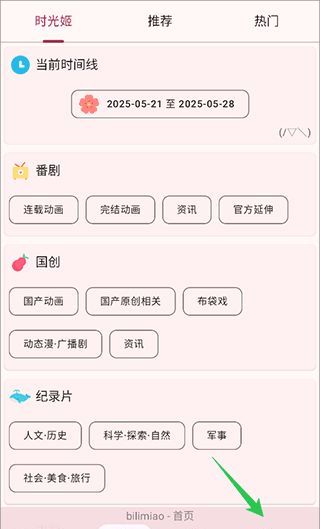 哔哩猫app缓存视频教程