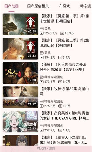 哔哩猫app缓存视频教程