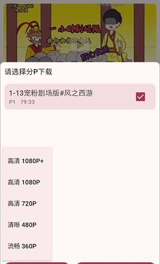 哔哩猫app缓存视频教程