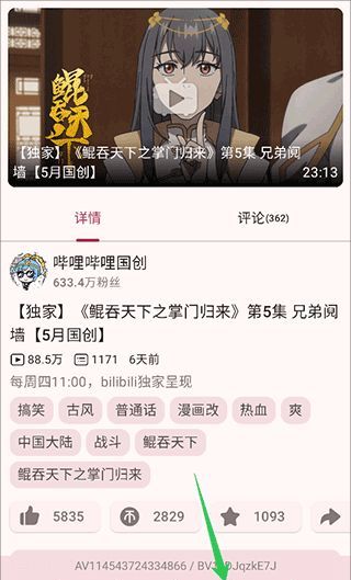 哔哩猫app缓存视频教程