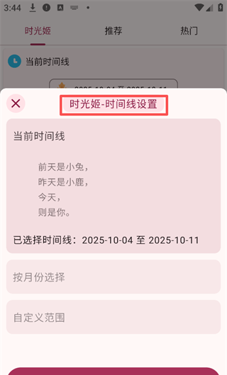 哔哩喵app时光姬设置教程