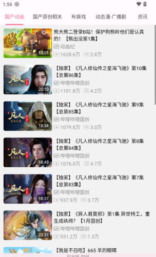 哔哩喵app时光姬设置教程