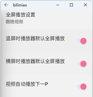 哔哩猫app适配手表设置
