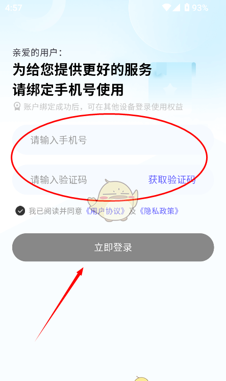 《白薇工具袋》注册登录方法