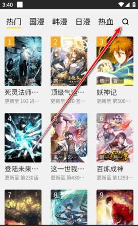 包子漫画搜索漫画资源方法