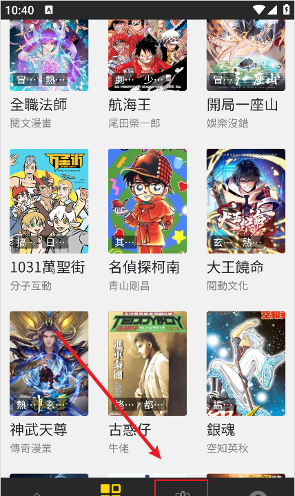 包子漫画使用教程