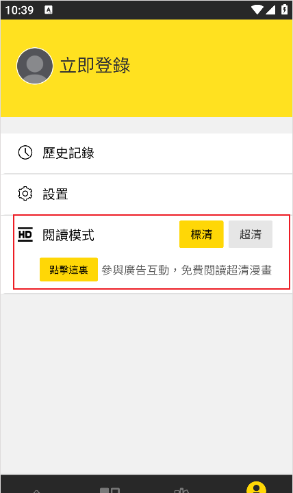 包子漫画使用教程