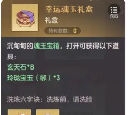 《长安幻想》坐骑魂玉玩法