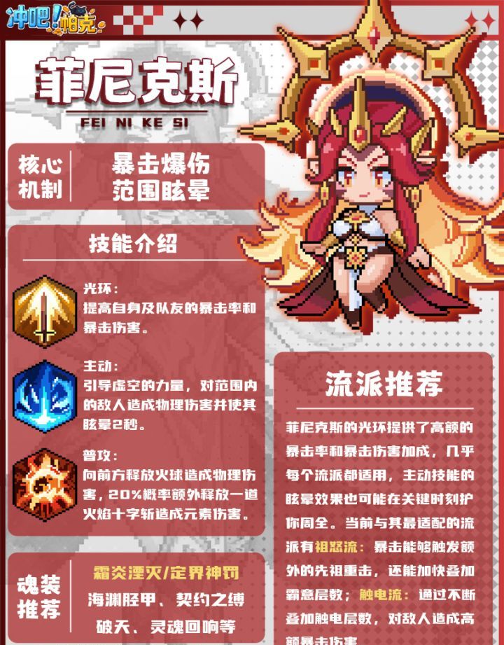 《冲吧！帕克》宠物菲尼克斯技能流派推荐