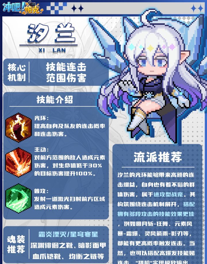 《冲吧！帕克》宠物汐兰技能流派推荐